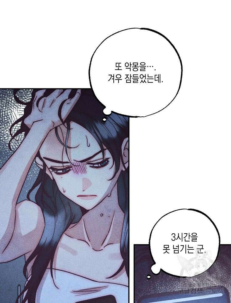 연하는 욕구불만 3화 5