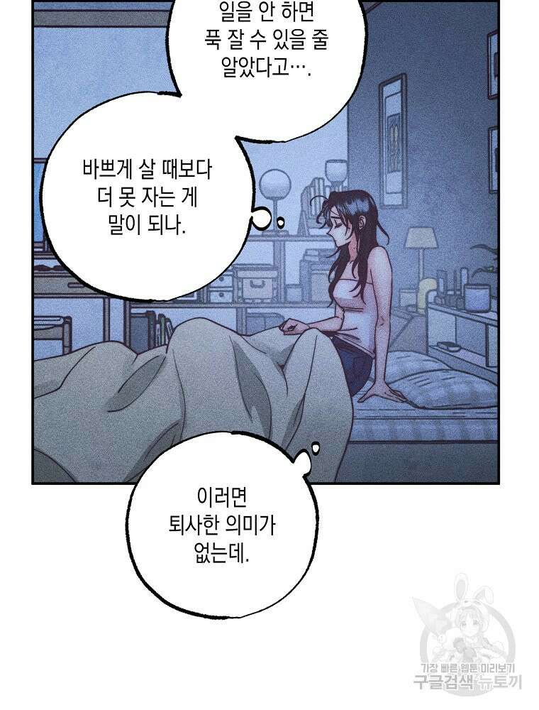 연하는 욕구불만 3화 7