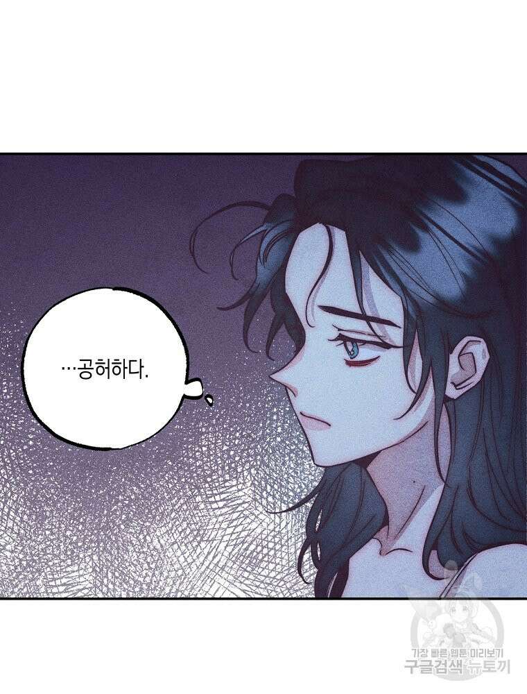 연하는 욕구불만 3화 8