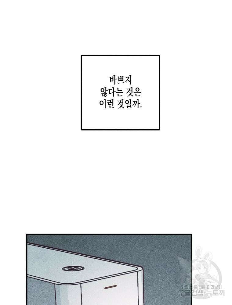 연하는 욕구불만 3화 9