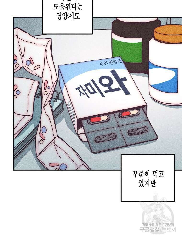 연하는 욕구불만 3화 11