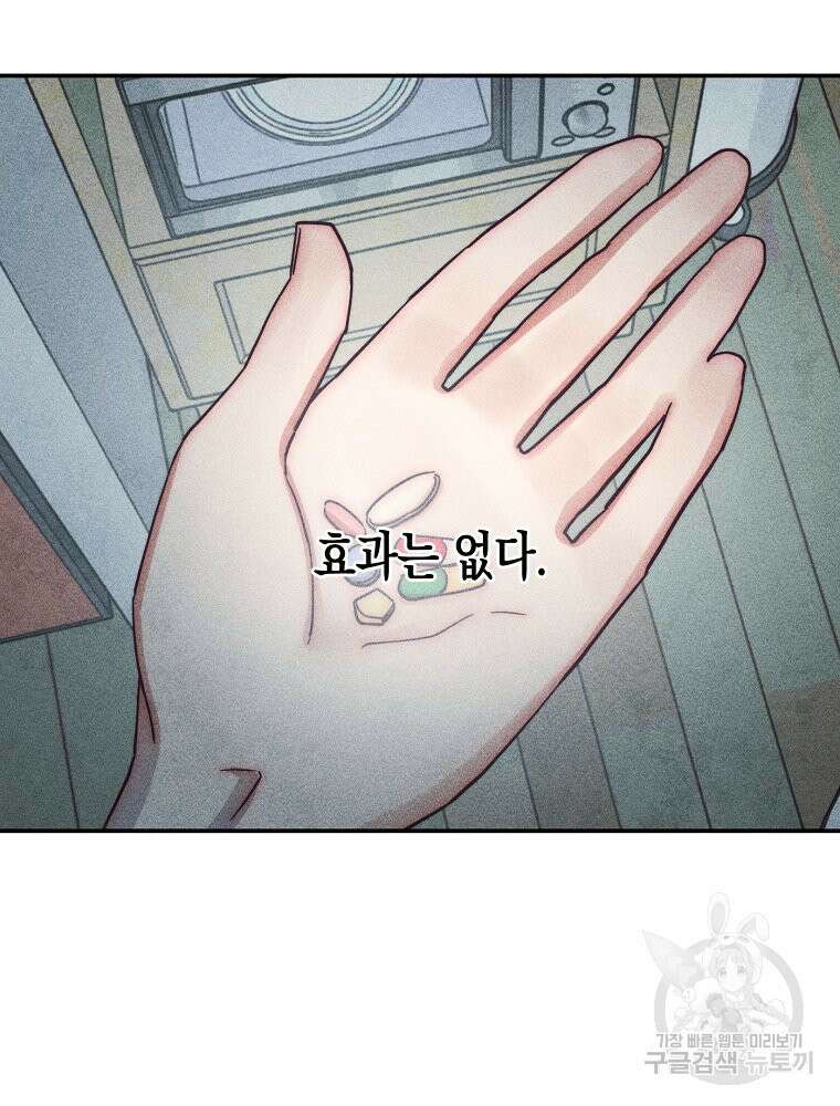 연하는 욕구불만 3화 12