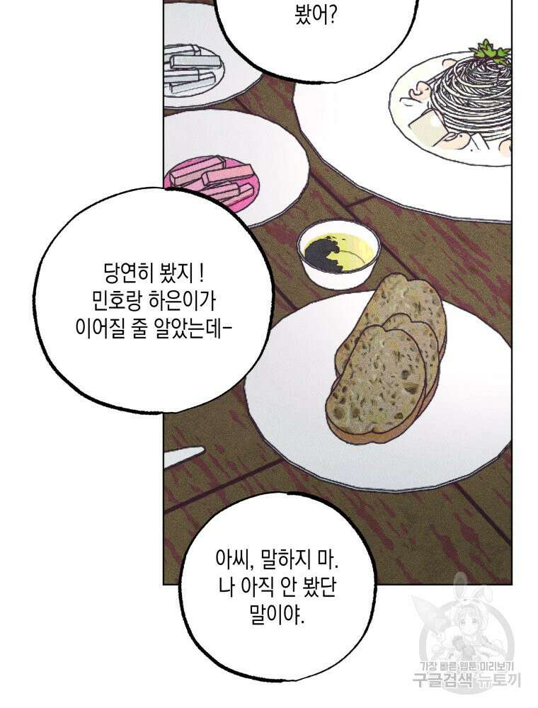 연하는 욕구불만 7화 3