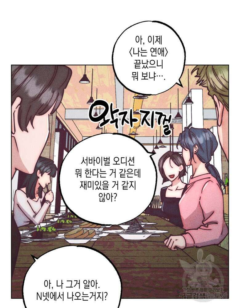 연하는 욕구불만 7화 4