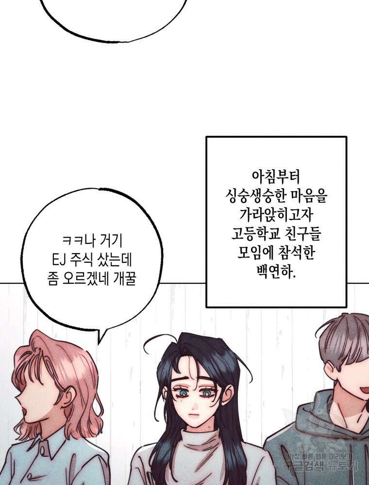 연하는 욕구불만 7화 5