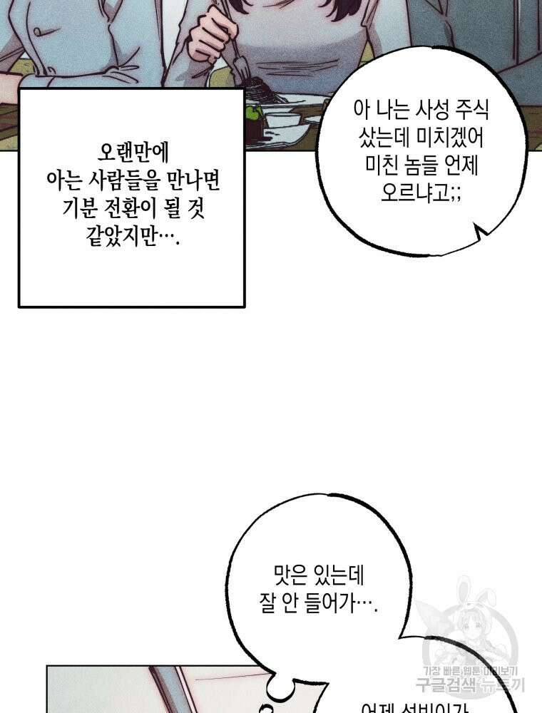 연하는 욕구불만 7화 6