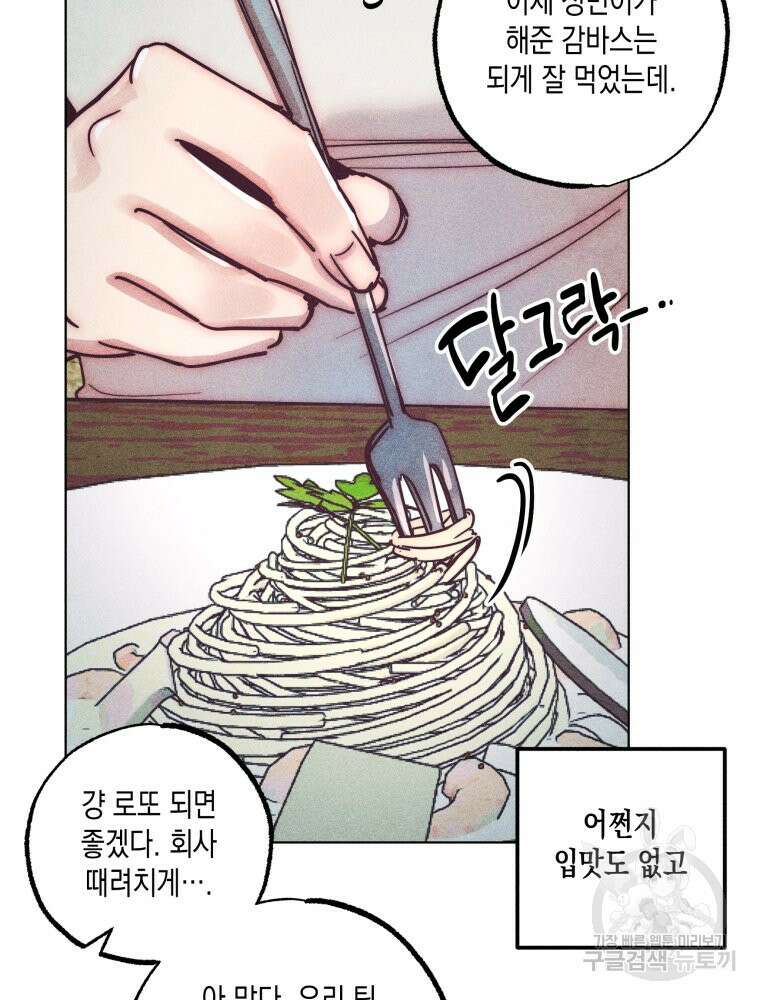 연하는 욕구불만 7화 7