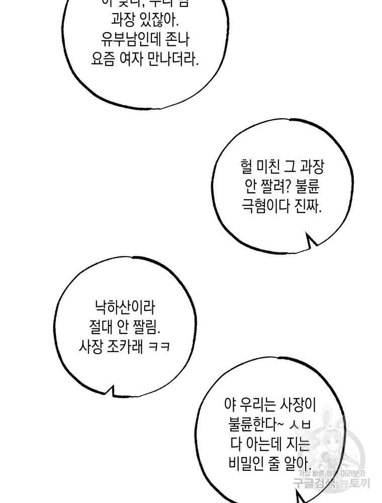 연하는 욕구불만 7화 8