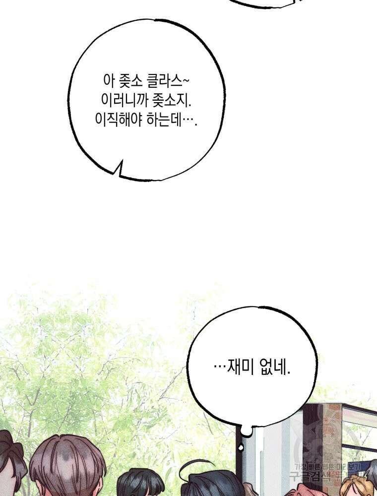 연하는 욕구불만 7화 9