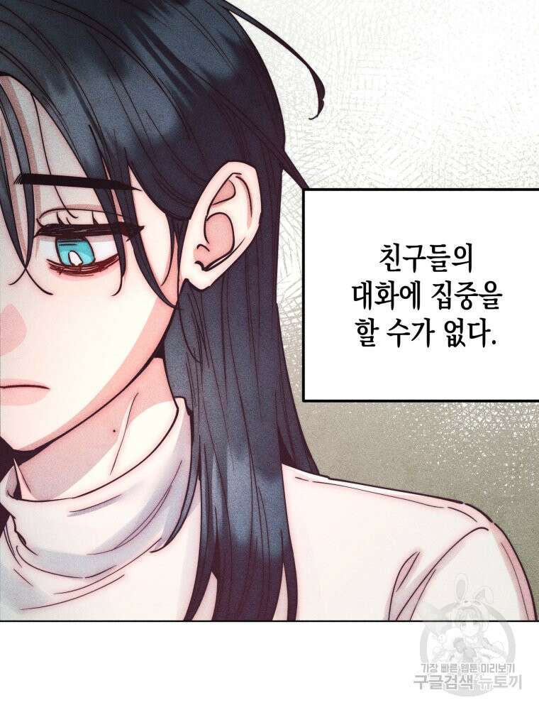 연하는 욕구불만 7화 11