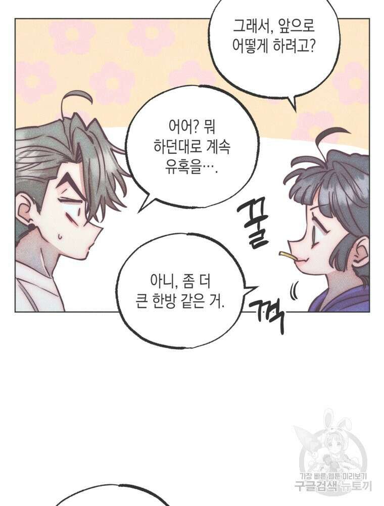 연하는 욕구불만 7화 14