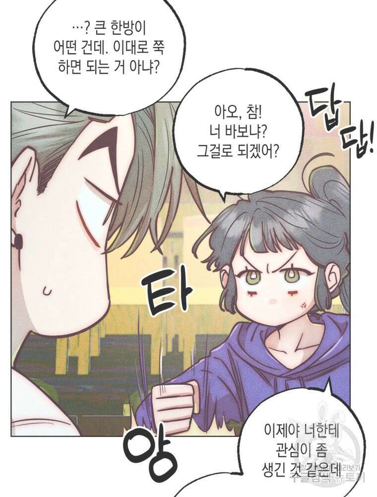 연하는 욕구불만 7화 15