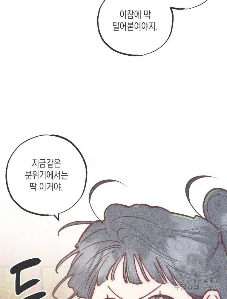 연하는 욕구불만 7화 16