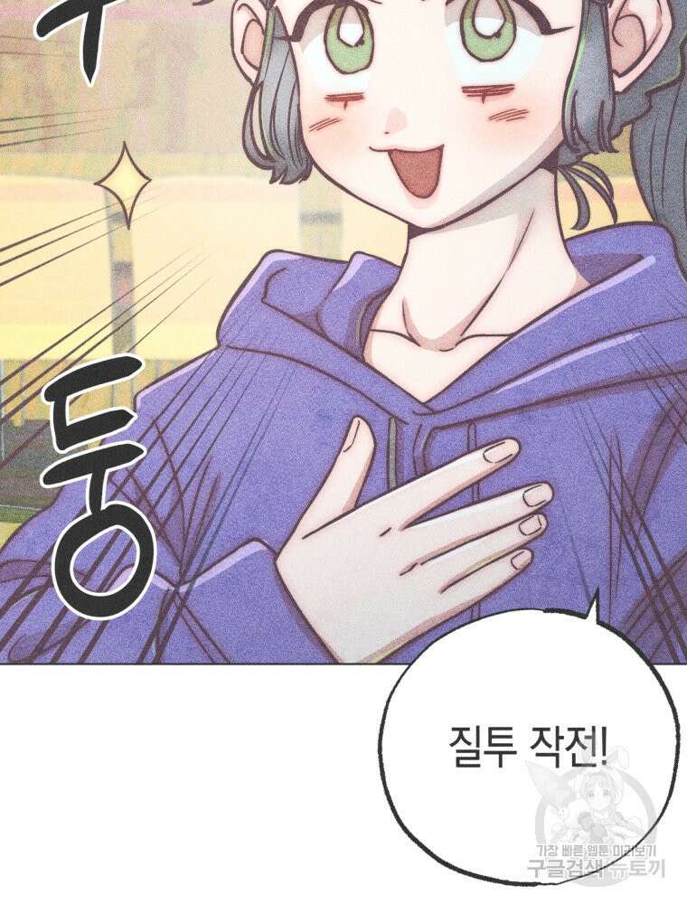 연하는 욕구불만 7화 17