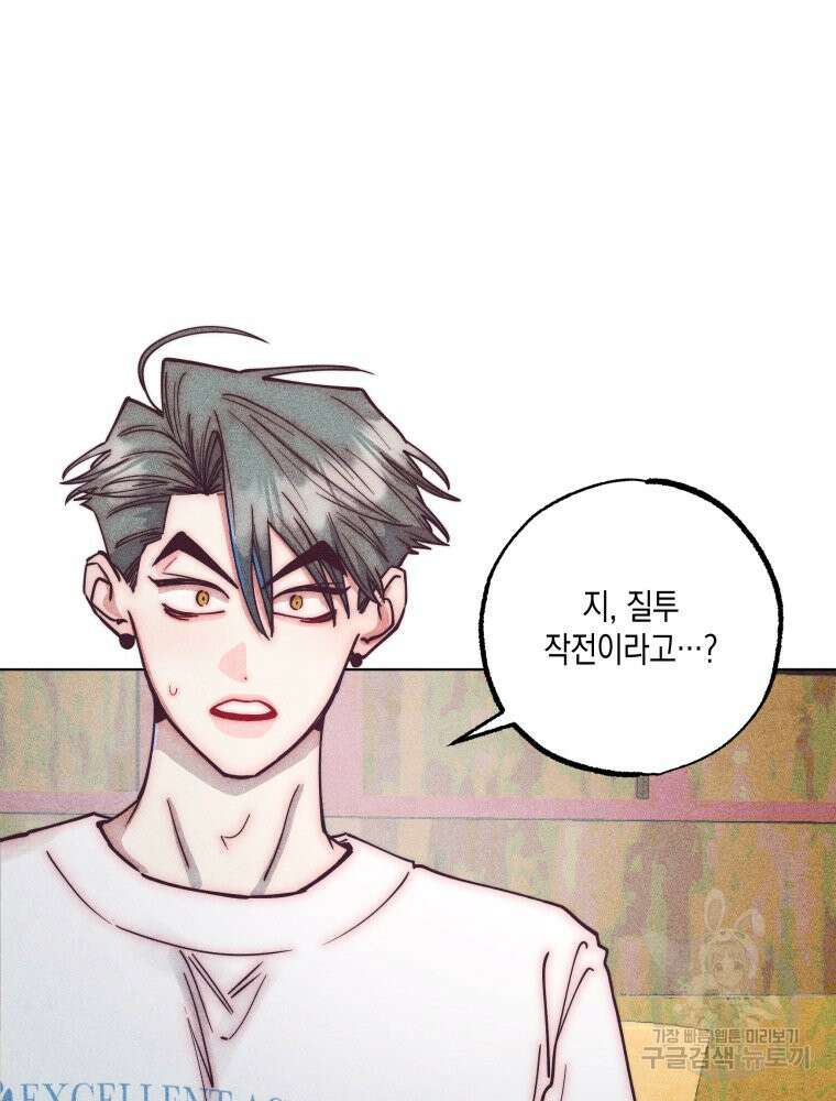 연하는 욕구불만 7화 18