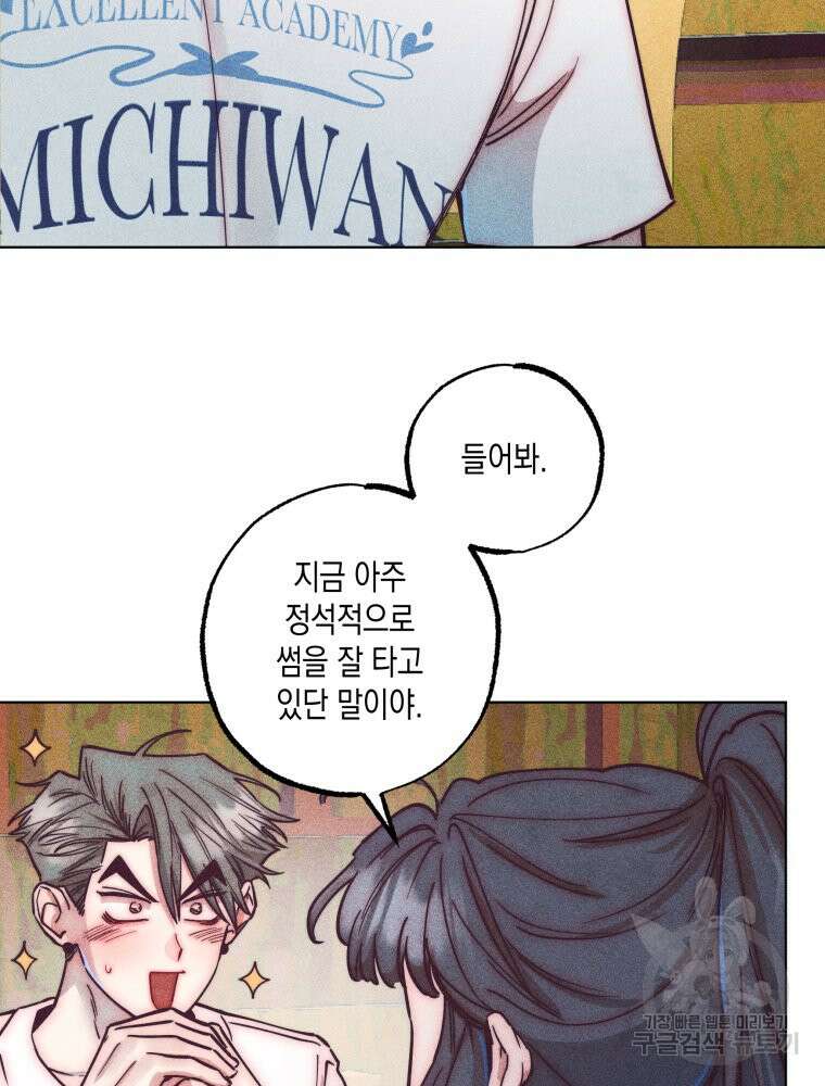 연하는 욕구불만 7화 19