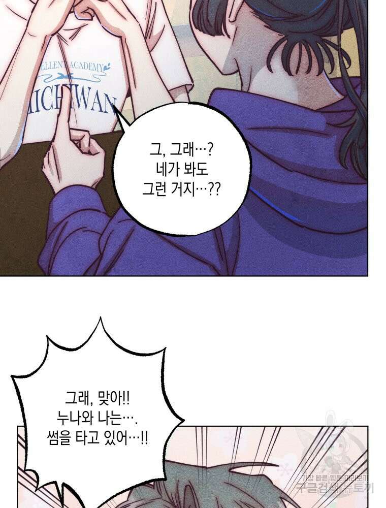 연하는 욕구불만 7화 20