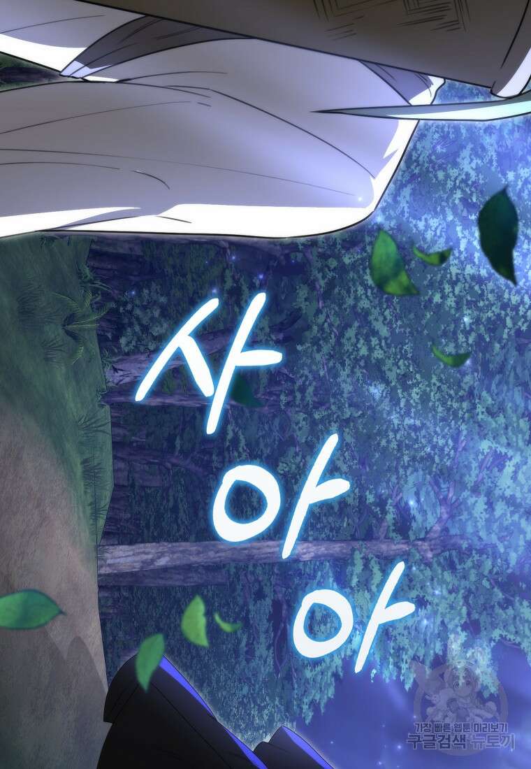 나는 회귀자가 아닙니다 17화 2