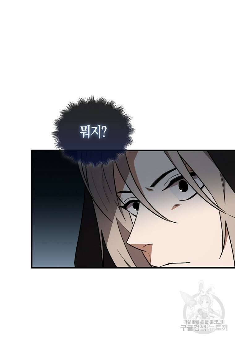 나는 회귀자가 아닙니다 17화 4