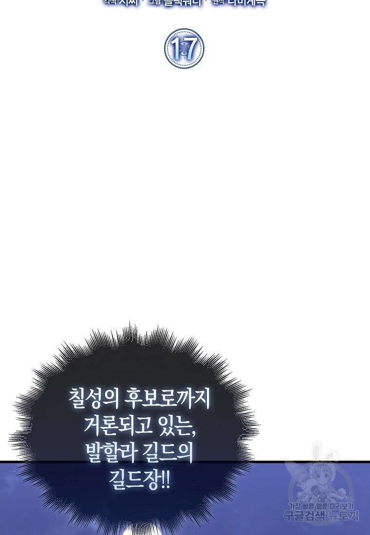 나는 회귀자가 아닙니다 17화 17