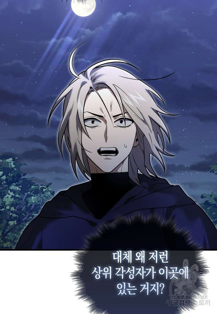 나는 회귀자가 아닙니다 17화 18