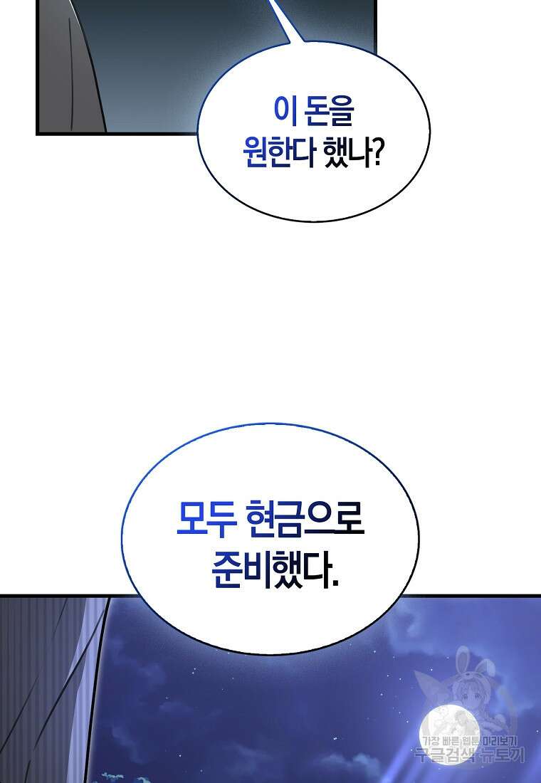 나는 회귀자가 아닙니다 17화 20