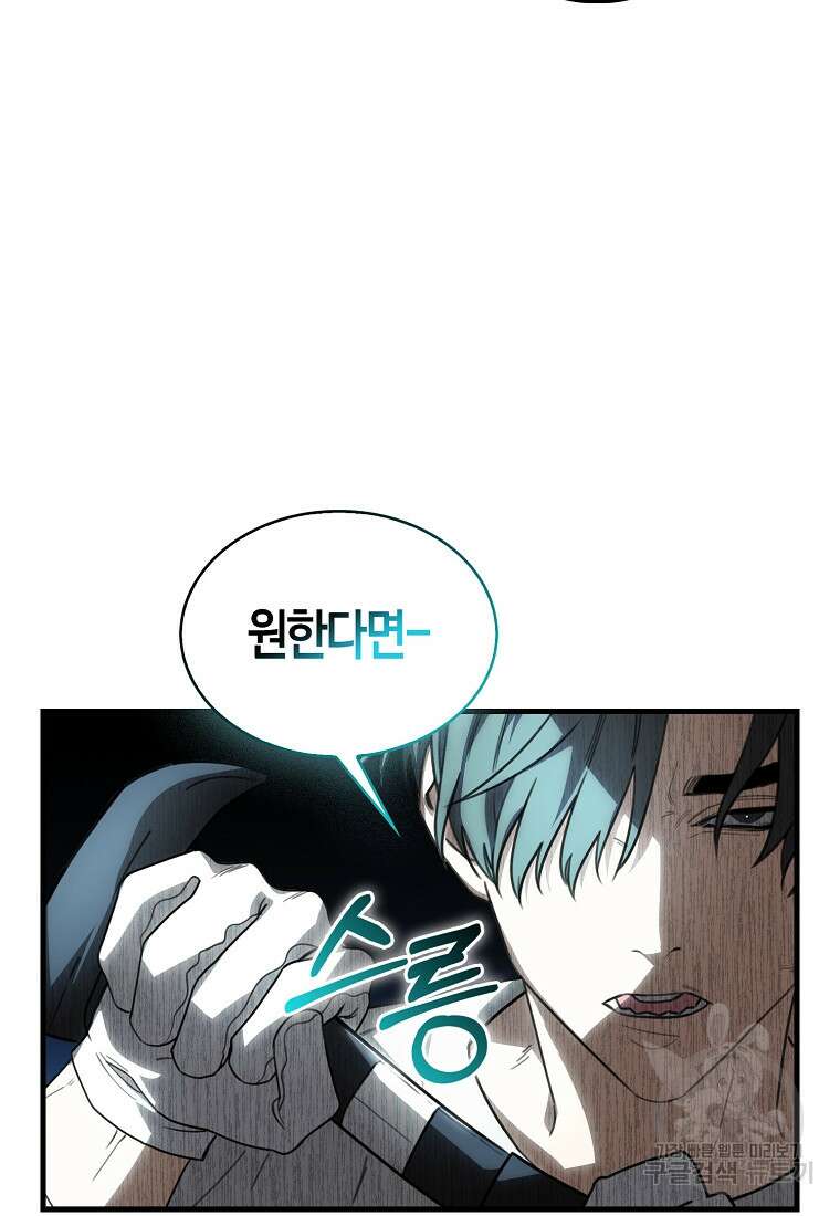 나는 회귀자가 아닙니다 17화 22