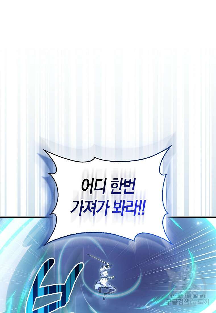 나는 회귀자가 아닙니다 17화 23