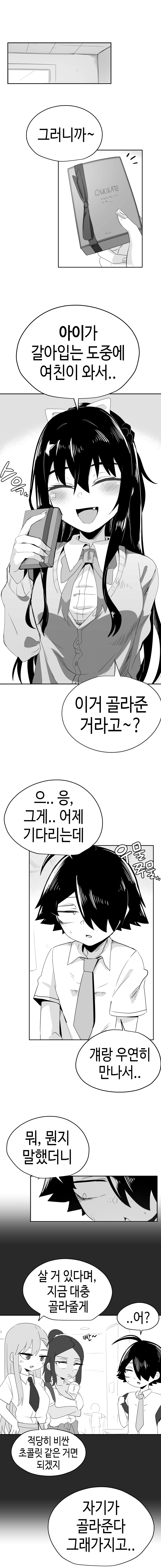 일찐로맨스 27화 1