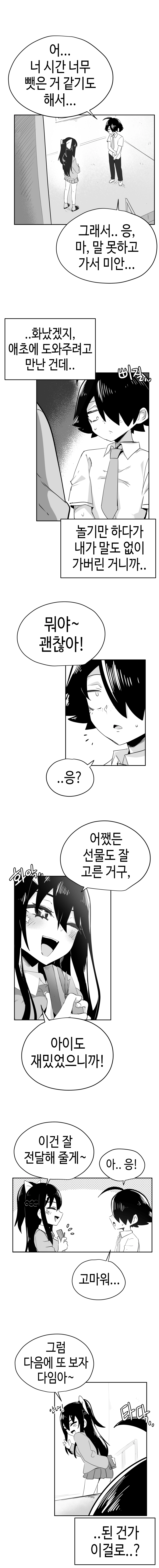 일찐로맨스 27화 2