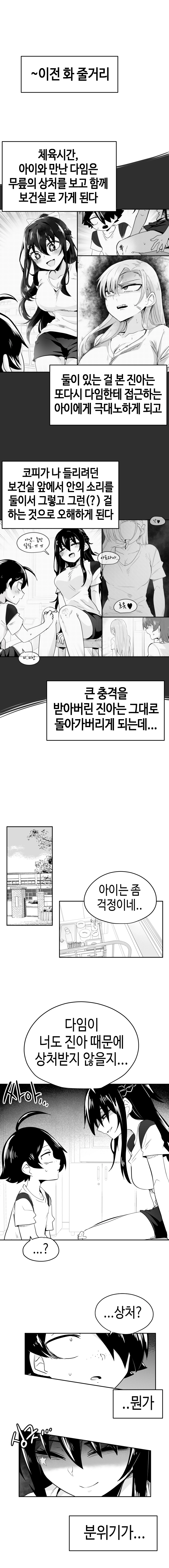 일찐로맨스 37화 2