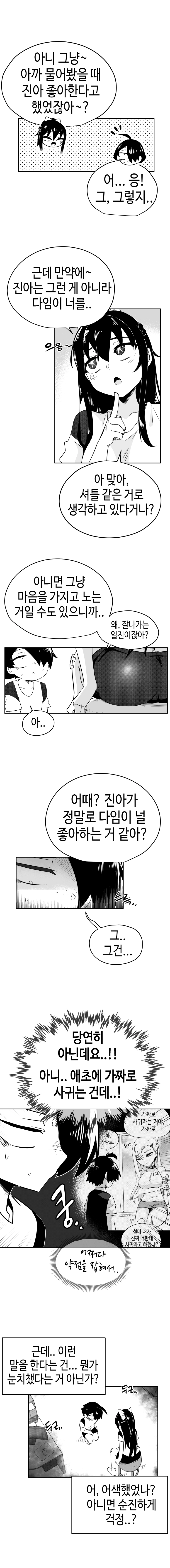 일찐로맨스 37화 3
