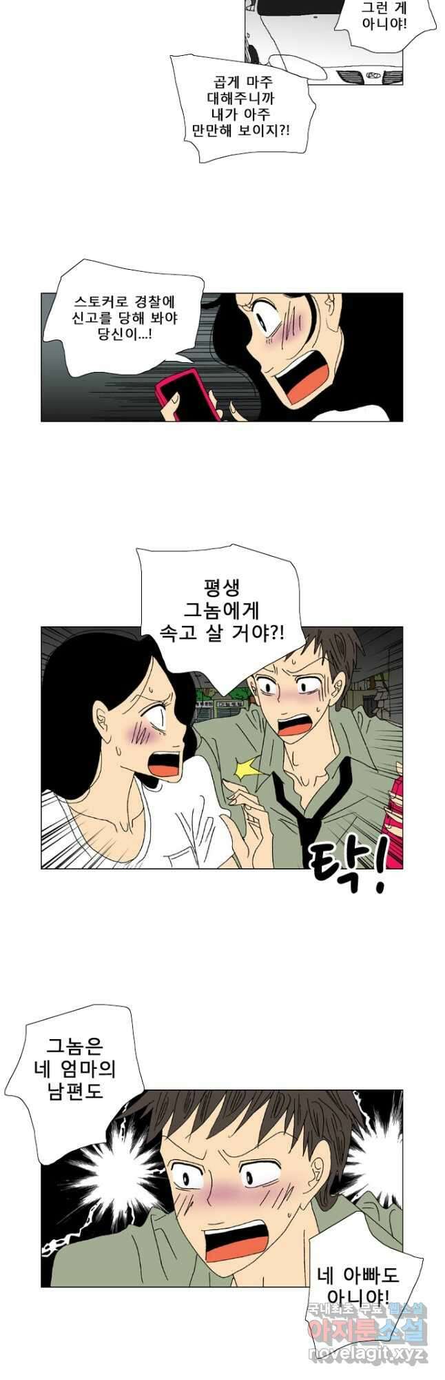 우리 집에 사는 남자 39화 진실 3