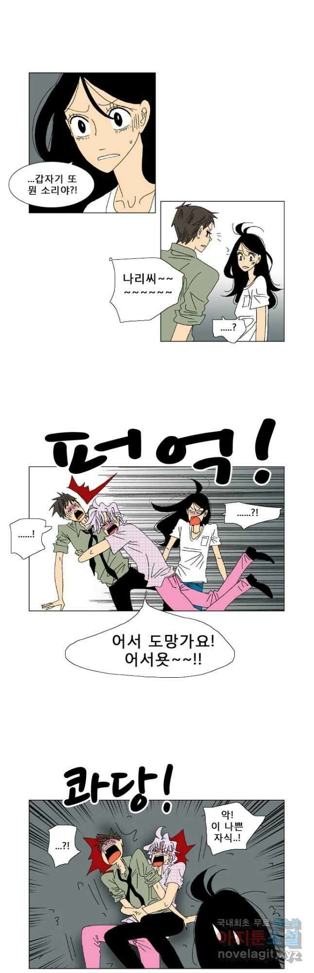 우리 집에 사는 남자 39화 진실 4