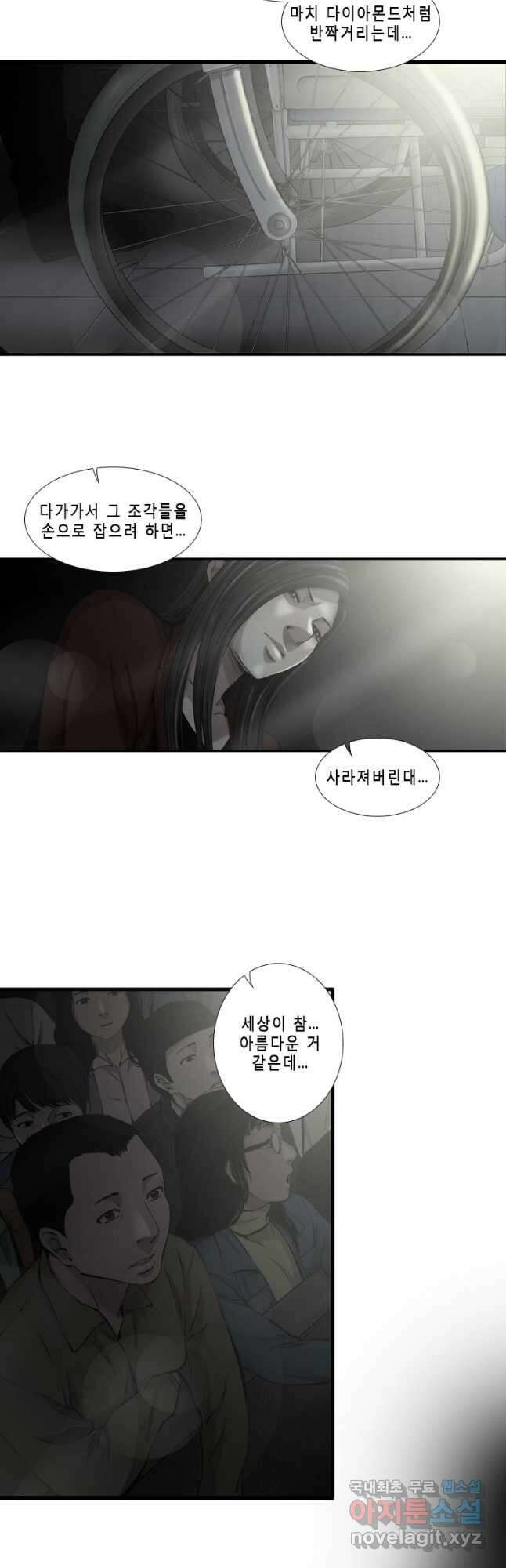 다이아몬드 더스트 39화 3
