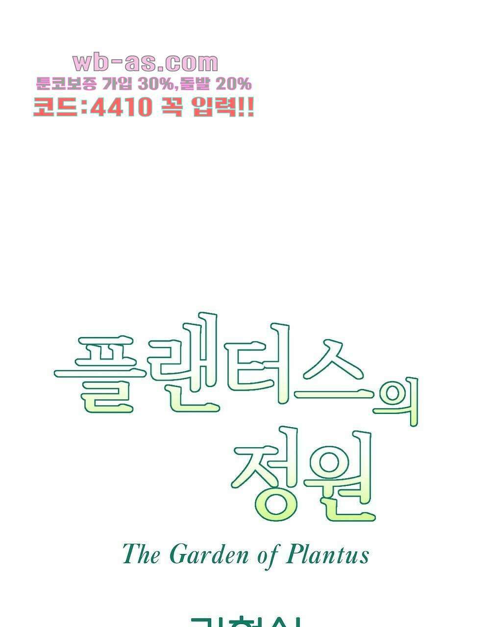 플랜터스의 정원 41화 13
