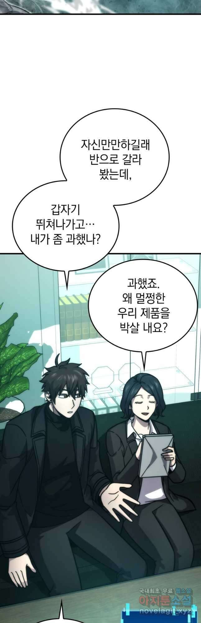 무공으로 레벨업하는 마왕님 61화 2