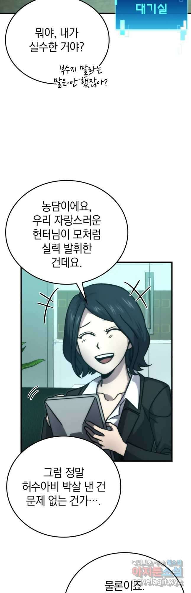 무공으로 레벨업하는 마왕님 61화 3