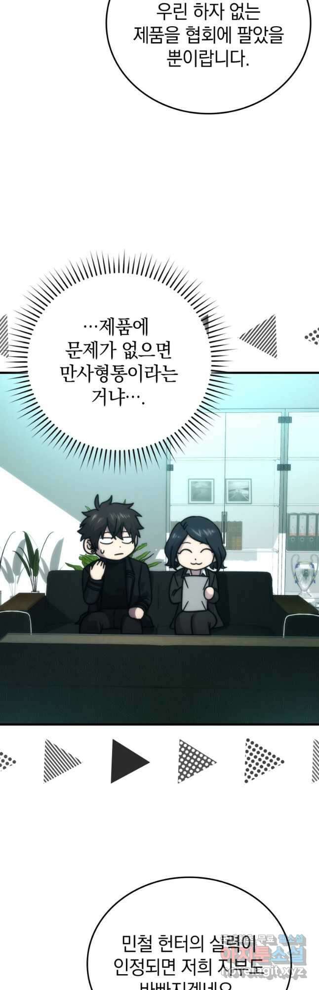 무공으로 레벨업하는 마왕님 61화 4