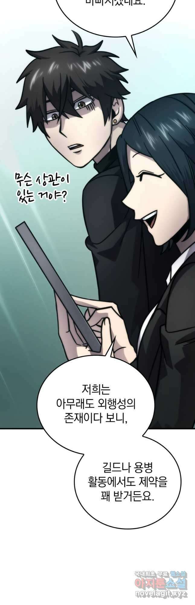 무공으로 레벨업하는 마왕님 61화 5