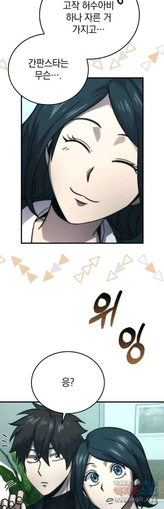 무공으로 레벨업하는 마왕님 61화 7