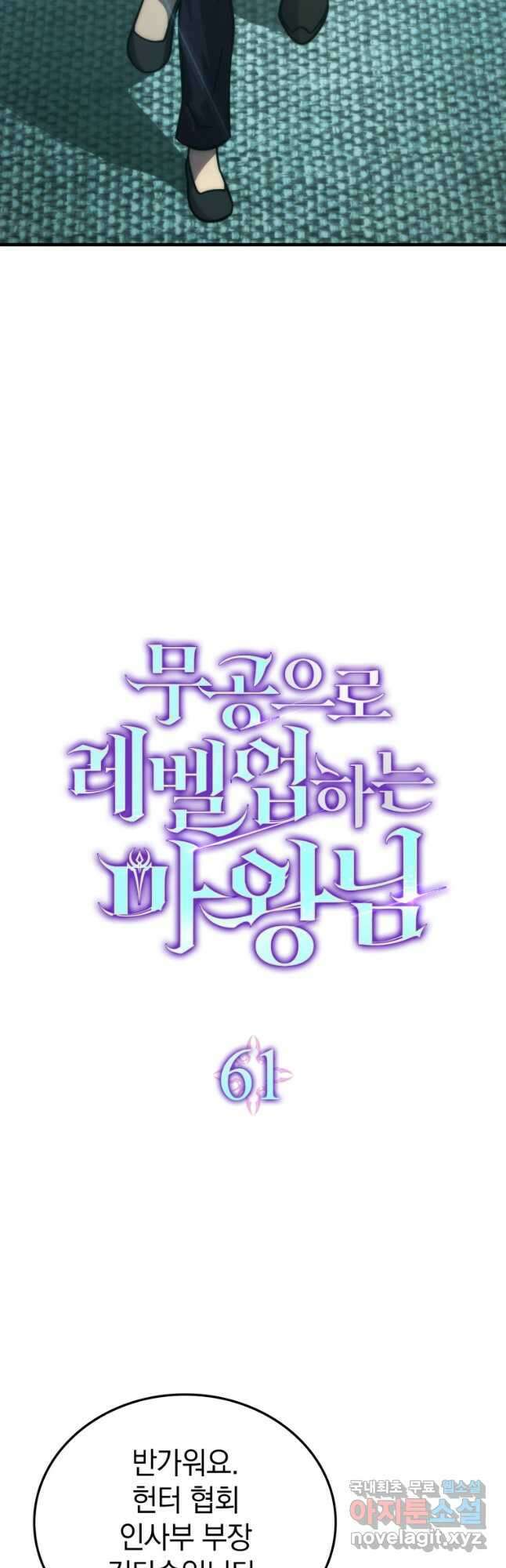 무공으로 레벨업하는 마왕님 61화 9