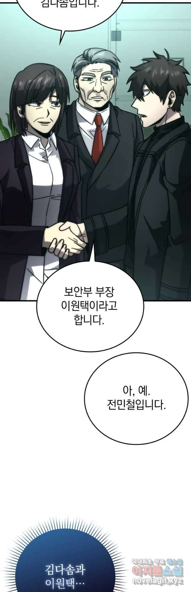 무공으로 레벨업하는 마왕님 61화 10