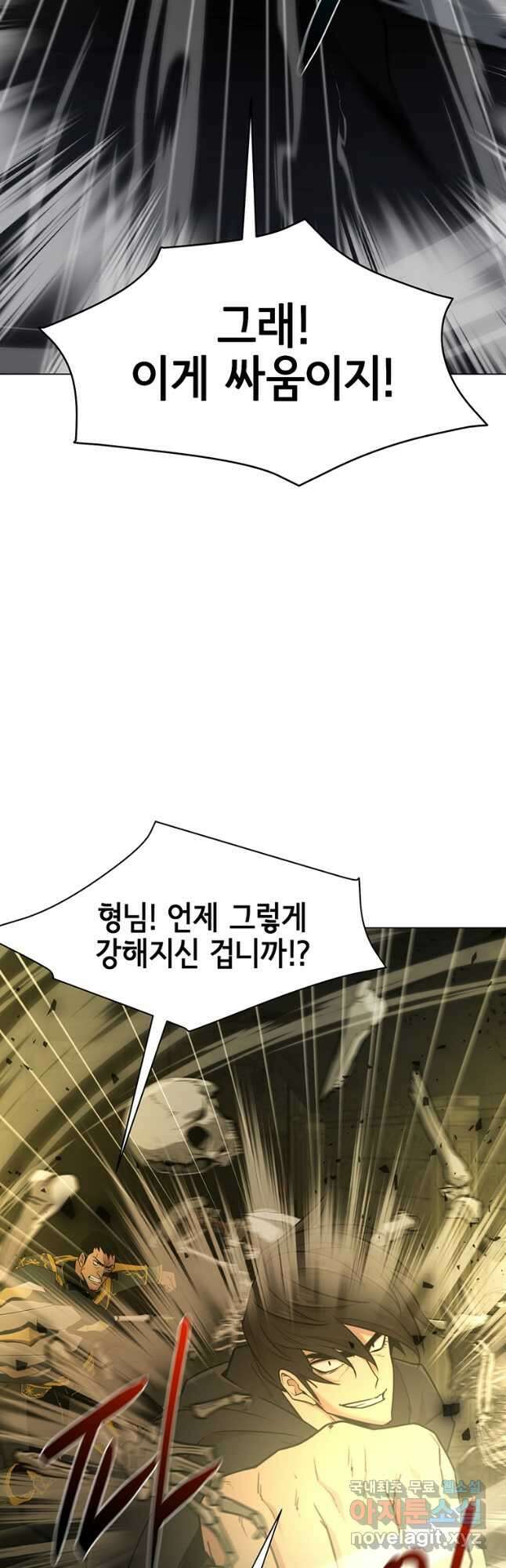 나 홀로 무공 53화 2
