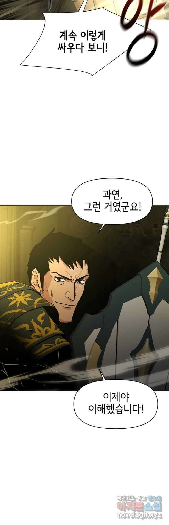 나 홀로 무공 53화 3