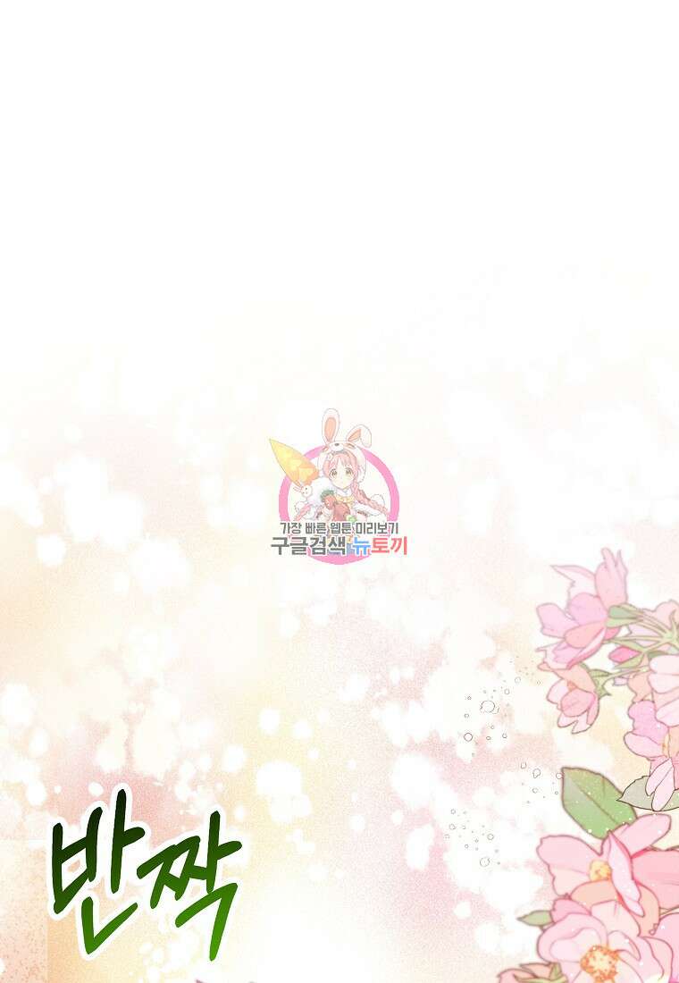 악마의 사랑을 받는 딸이래요 59화 1
