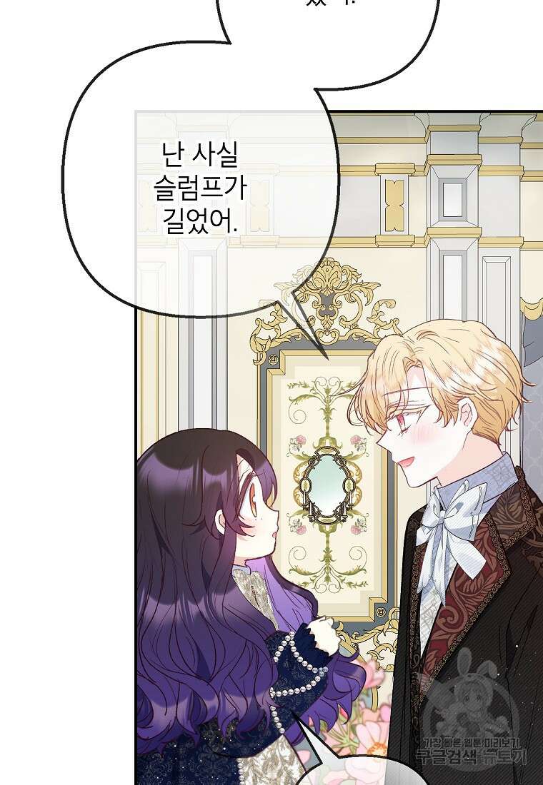 악마의 사랑을 받는 딸이래요 59화 8