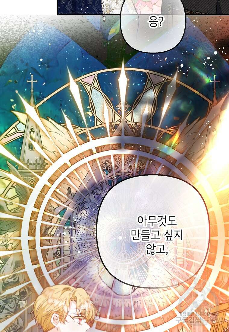 악마의 사랑을 받는 딸이래요 59화 9