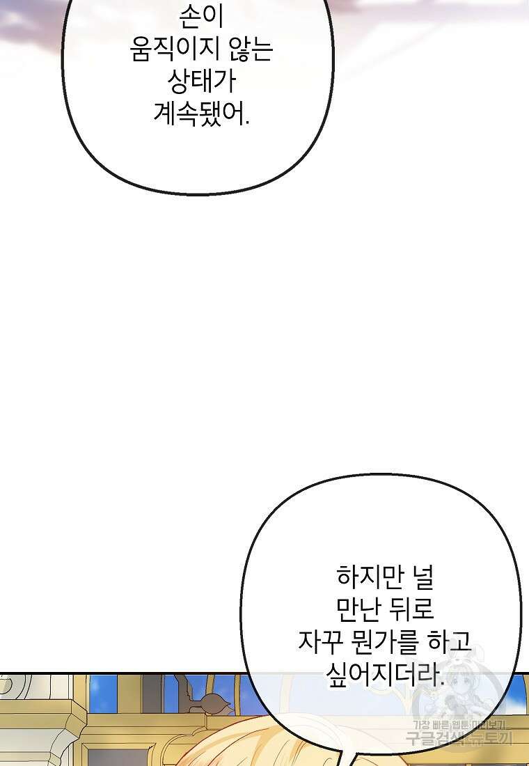 악마의 사랑을 받는 딸이래요 59화 11