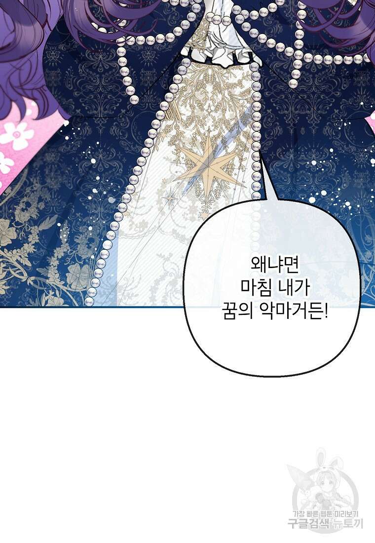 악마의 사랑을 받는 딸이래요 59화 17